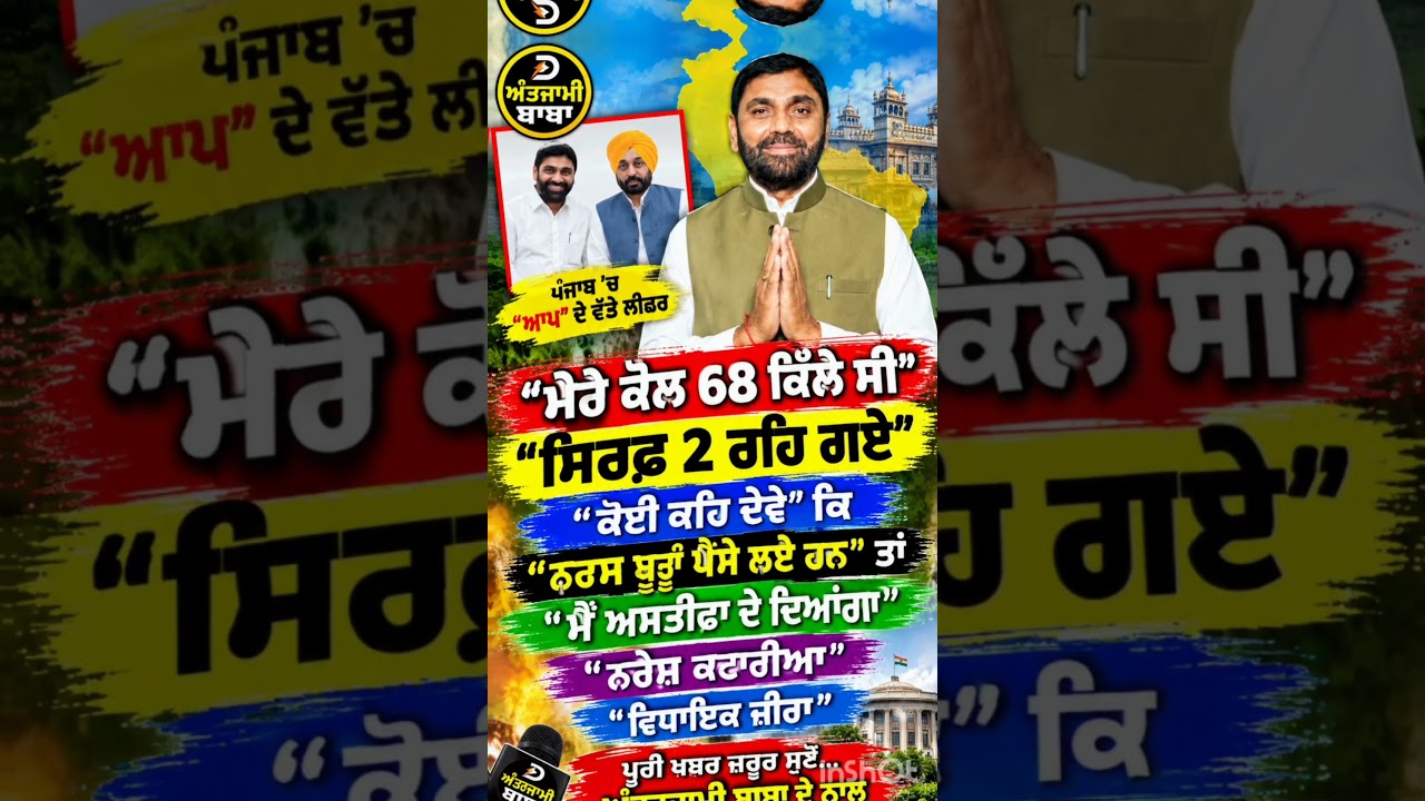 #sikhnews#punjabpolitics #sardarbande#punjabishorts#punjabinews#ਪੰਜਾਬੀ #canadapunjabi l#punjabireels