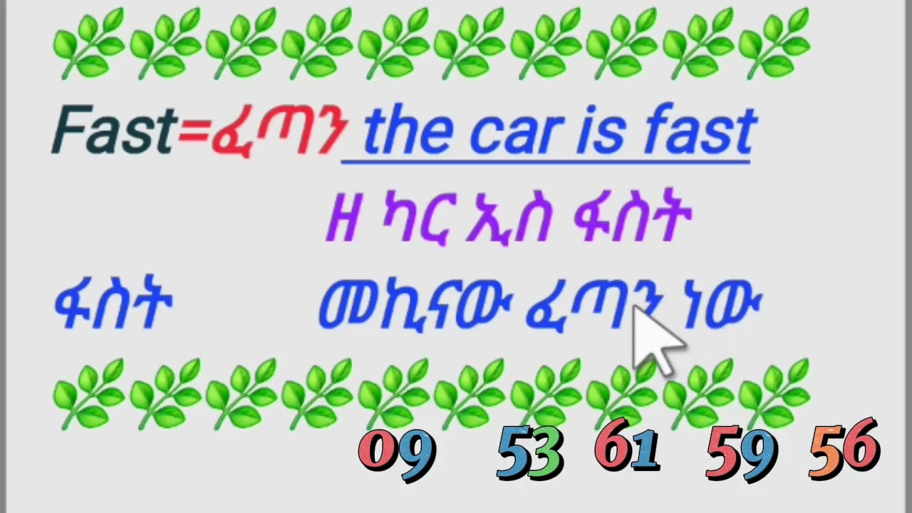 እንዴት የእንግሊዘኛ ገላጮችን እንጠቀማለን#howto #use #adjectives