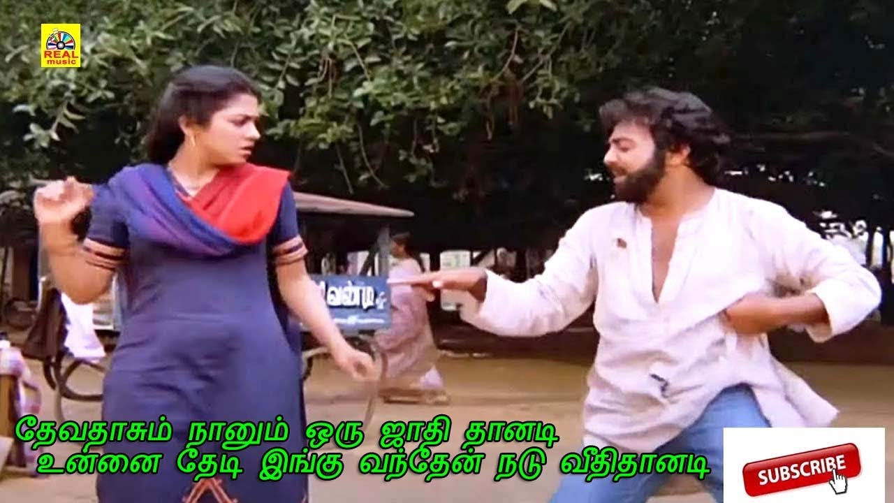 தேவதாசும் நானும் ஒரு ஜாதி தானடி HD Video Song | Malasiya Vasudevan | Love Song