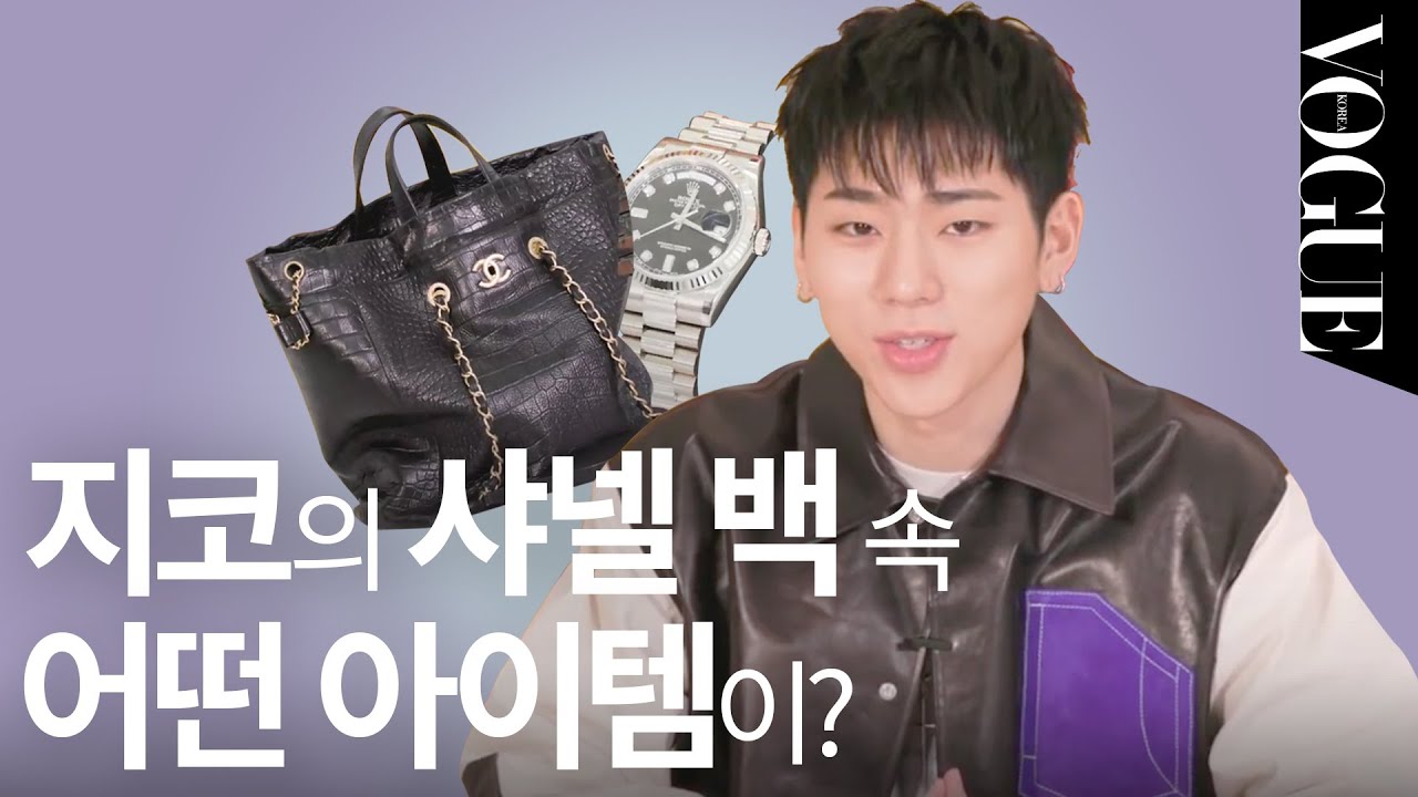 [마이보그]지코의 샤넬백 안에는 어떤 아이템이? | VOGUE TV
