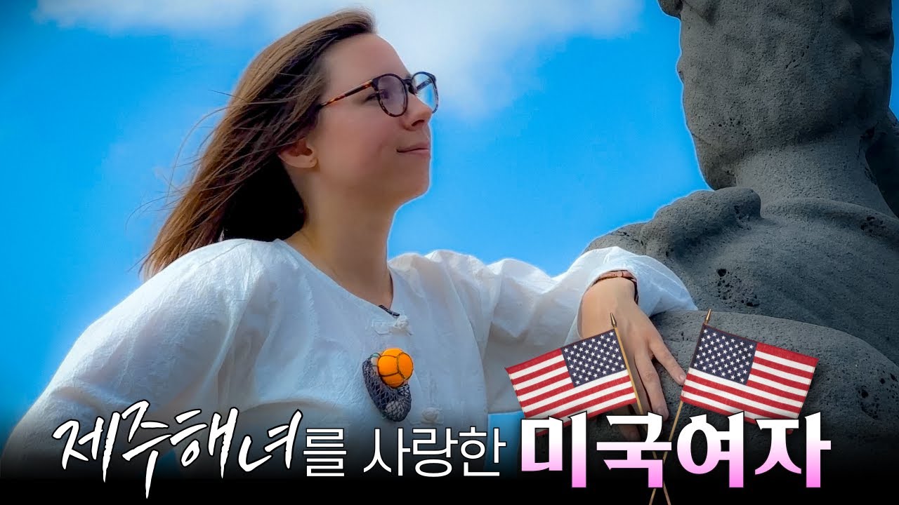 【ENG SUB】 제주해녀에 푹 빠진 미국여자ㅣ Why an American Fell in Love with Jeju’s Haenyeo
