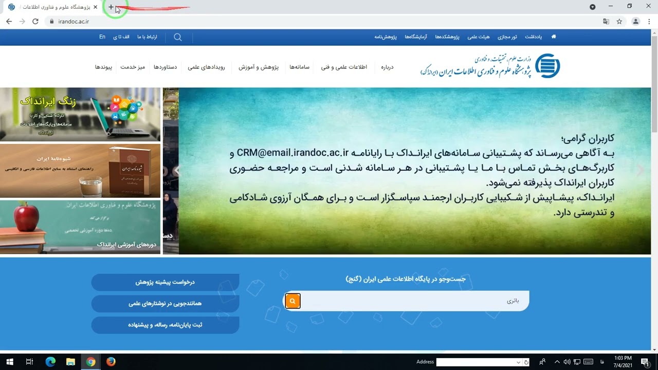 راهنمای استفاده از ایران داک (irandoc)