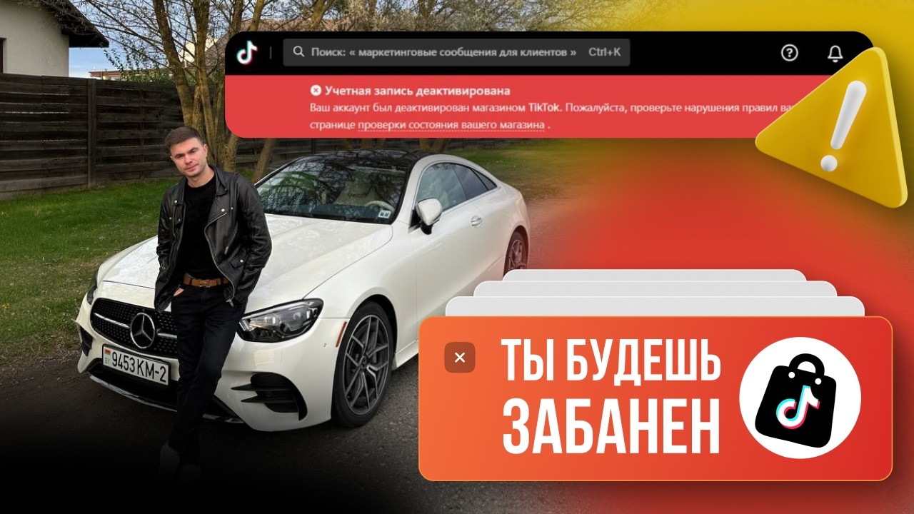 Никогда не делай ЭТИ вещи на TikTok Shop — Фатальные ошибки, которые испортят все.