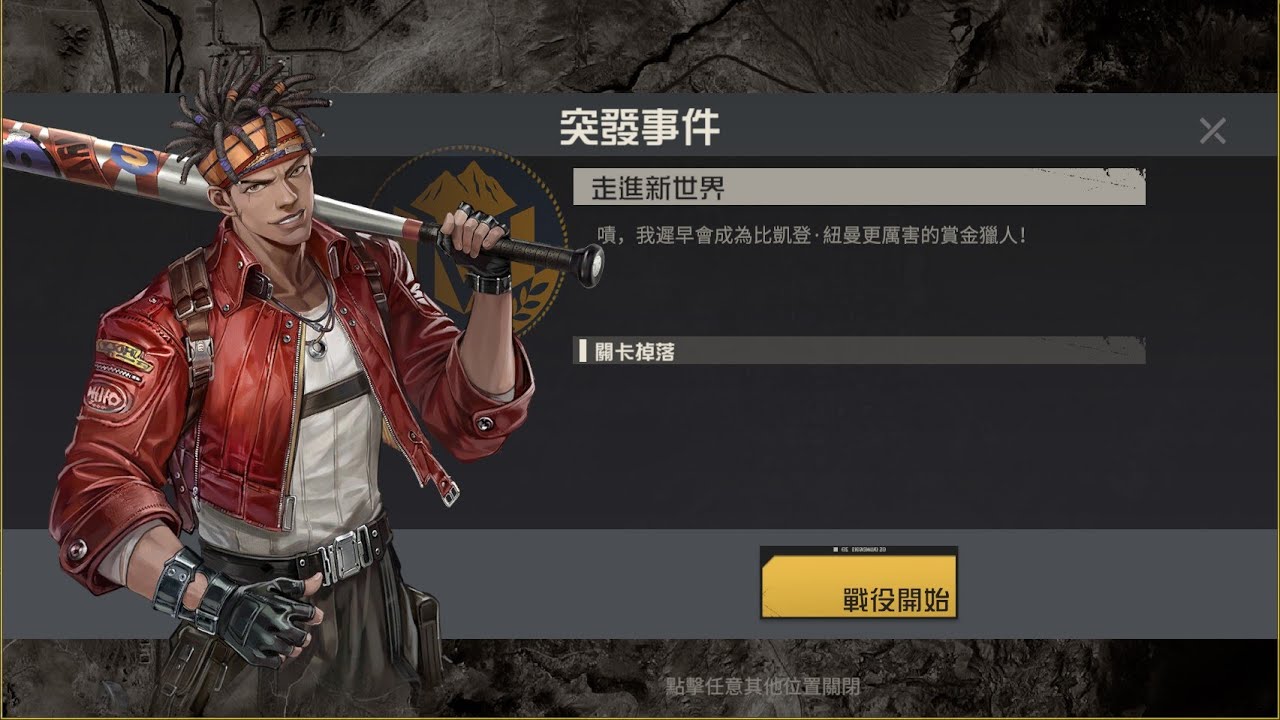 (可100%照抄) 解謎關卡 走進新世界 [突發事件] 鋼嵐