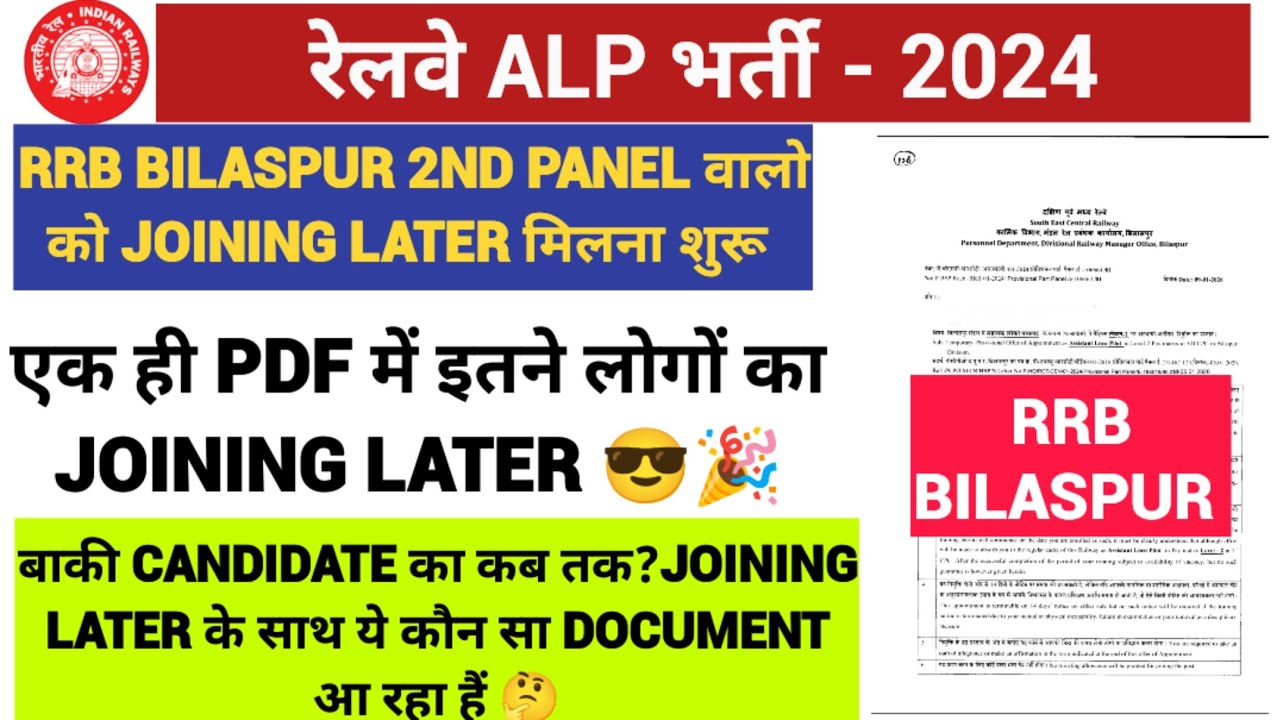 खुशखबरी RRB Bilaspur 2nd Part Panel वालो का Joining Later आना शुरू 🎉🥳// Rail Swaraj 