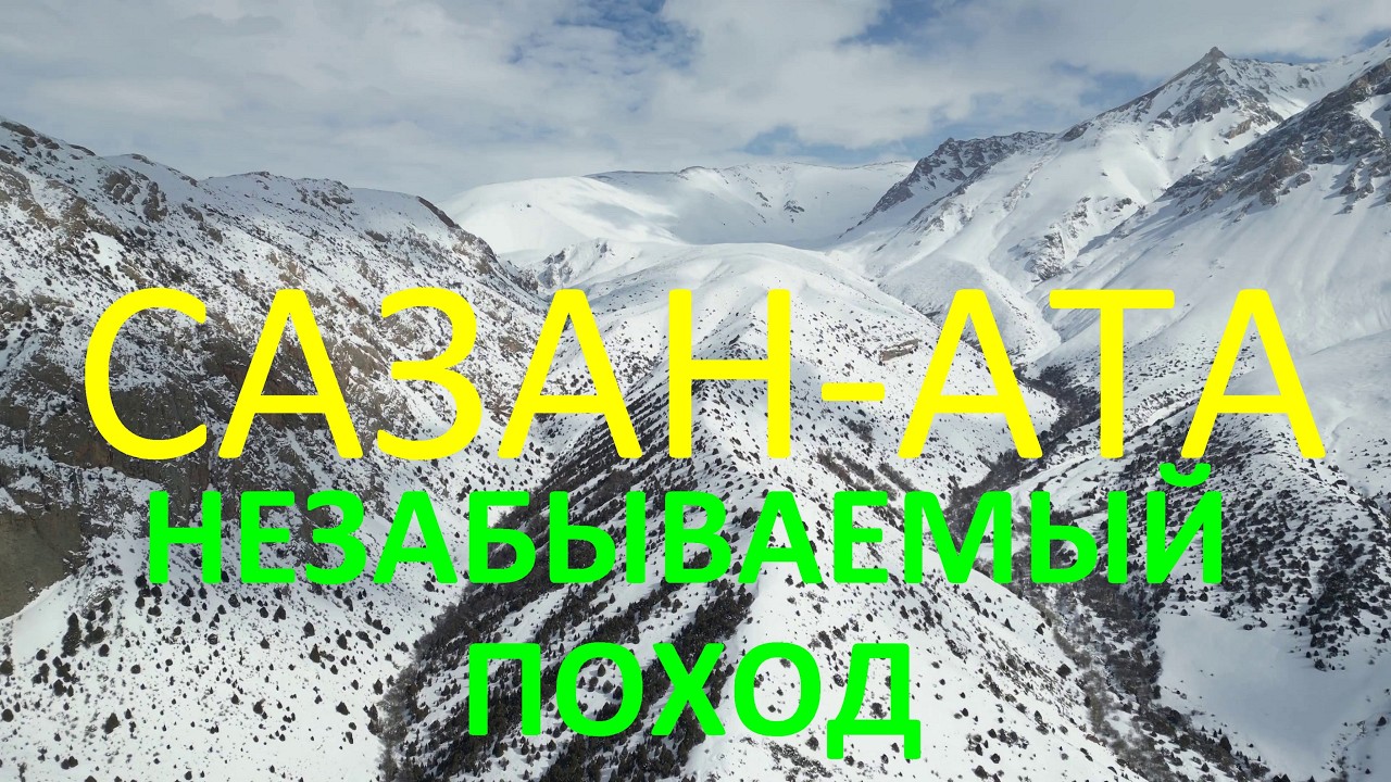 ПОЛЁТ НАД САЗАН-АТОЙ И САЙРАМ-СУ! Природа 4К! Казахстан!Шымкент! ПОДПИШИСЬ!