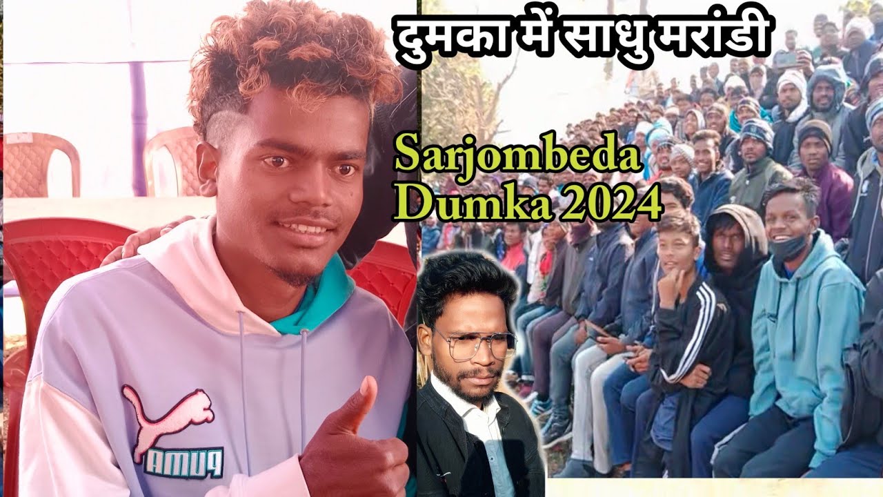 दुमका में साधु मरांडी // sarjom beda football Ball championship 2024// sarjom beda football match