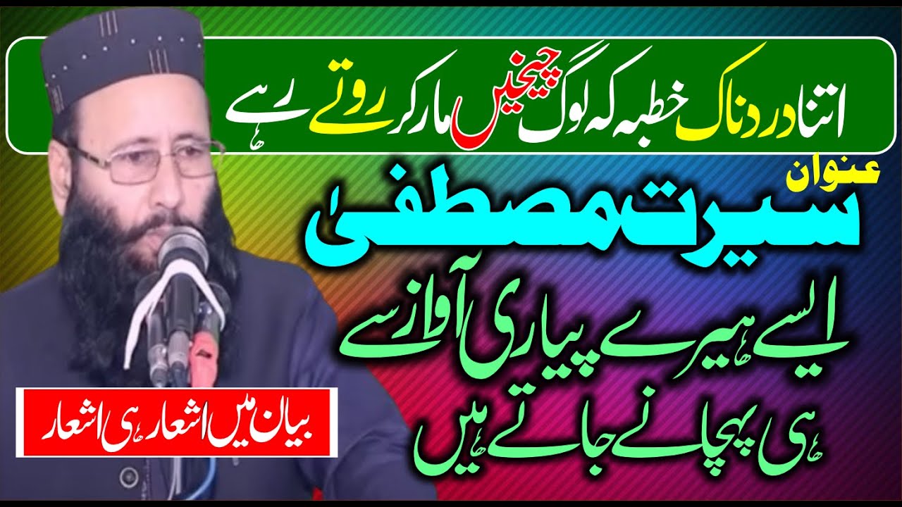 Seerat e Mustafa | Shan e Mustafa | Namoos e Risalat | Qari Khalid Mujahid sb