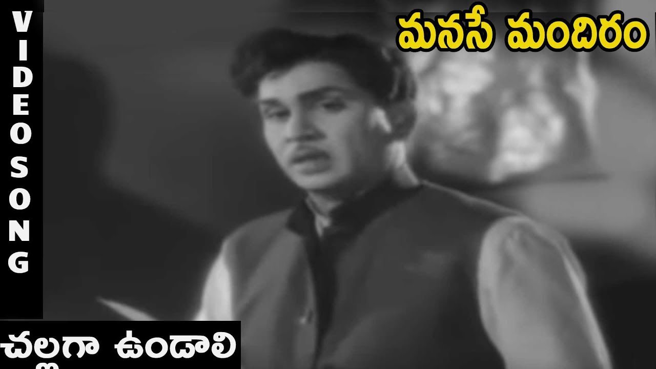 Manase Mandiram Movie Song | Challaga Undali | ANR | Savitri | Telugu Old Hit Songs