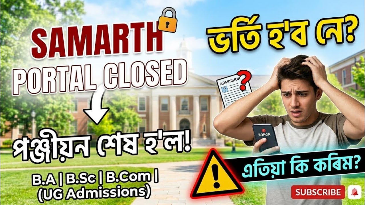 SAMARTH Registration Closed! 😱 What to do now? | B.A/B.Sc/B.Com Spot Admission Assam