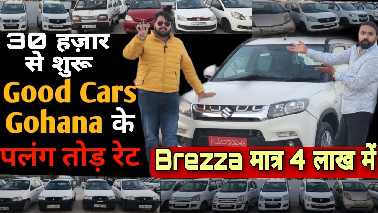 Amazing Price of Good Cars Gohana 🔥 Cheapest Secondhand Cars In Haryana,Cars in Low Budget 