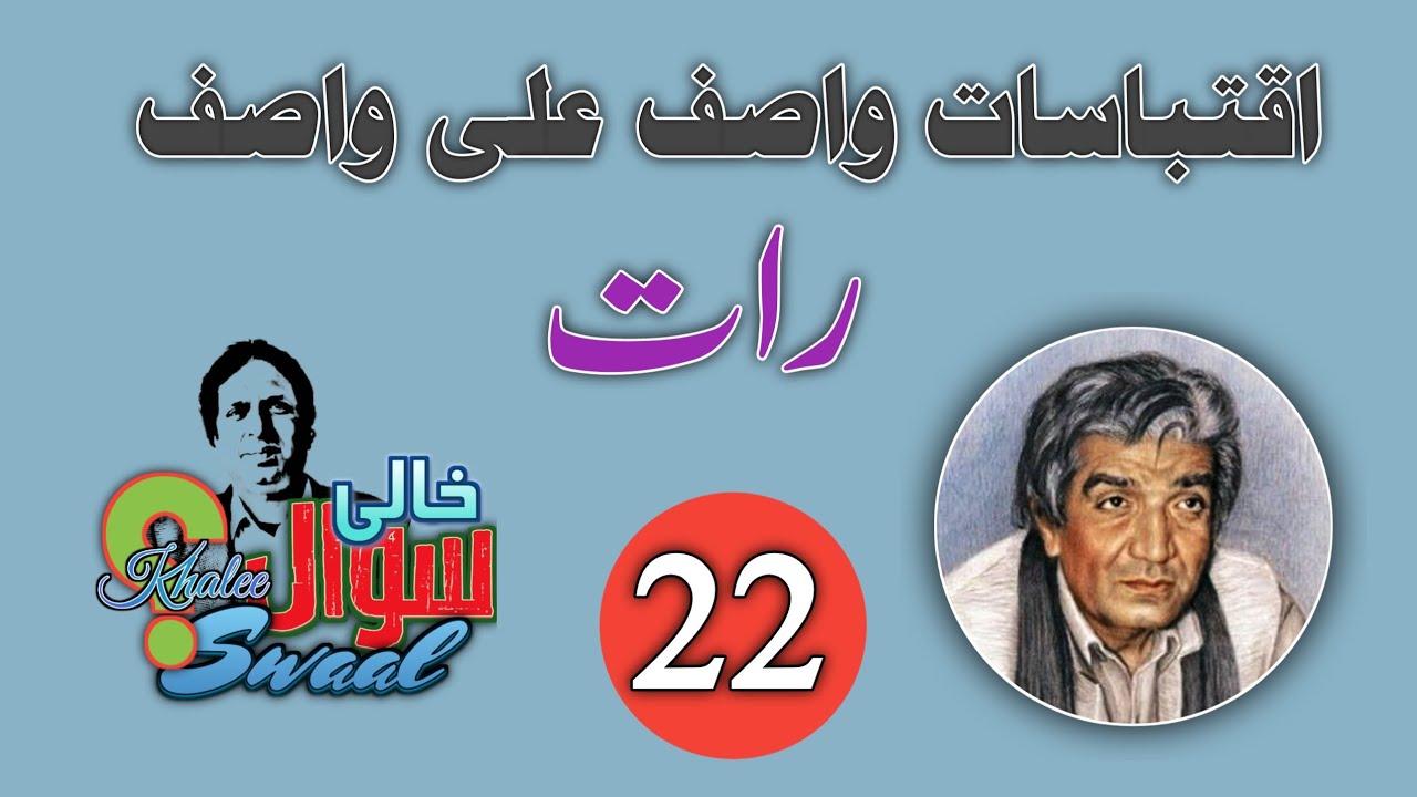 raat#رات#wasif ali wasif #urdu best qoute#viral#video#dil dariya samandar
