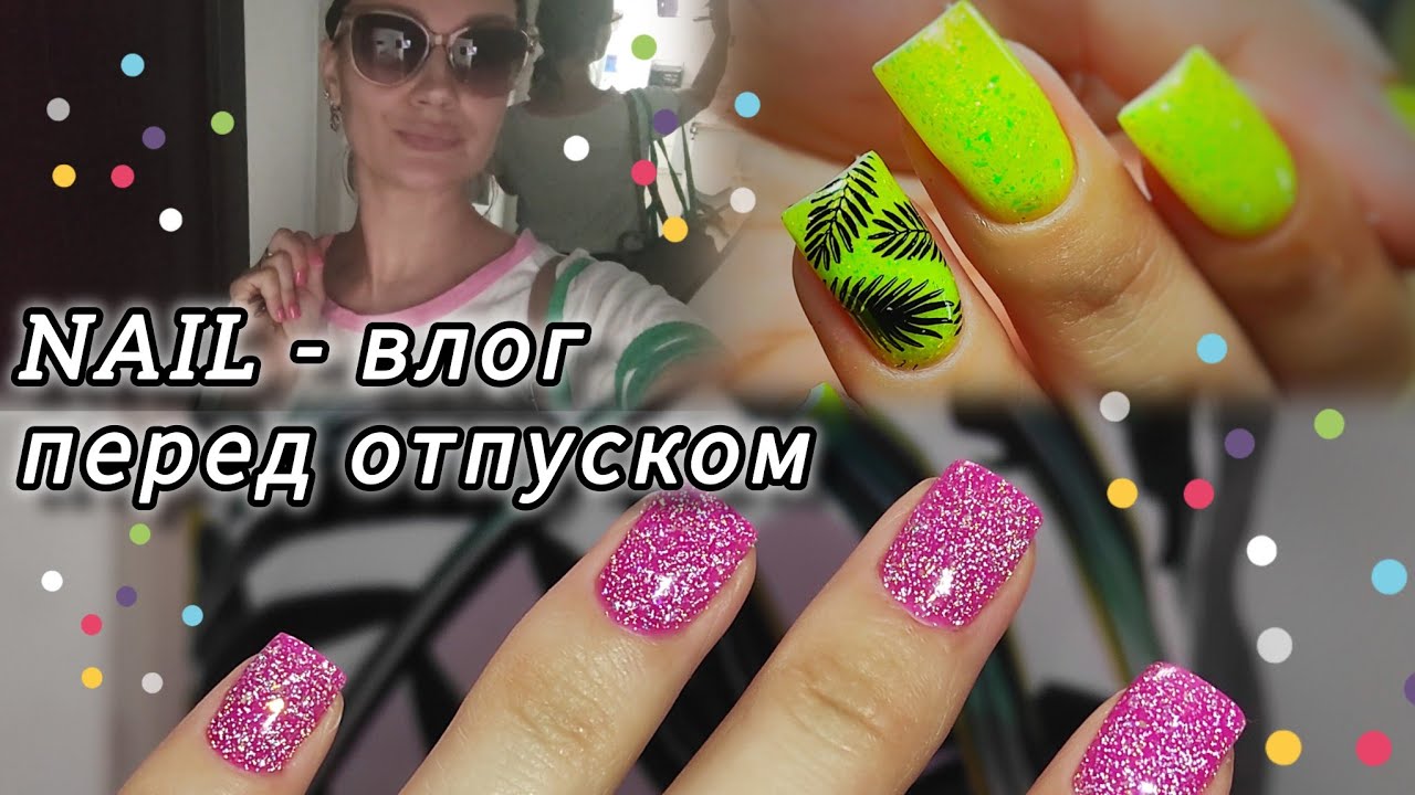 Будни мастера маникюра | 1-7 июля | Отпуск