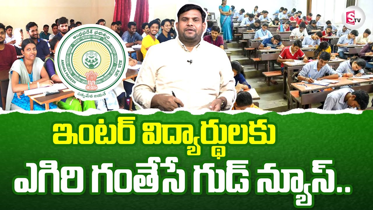 AP Intermediate Take Key decisions On Inter 1st Year Exams | AP Inter First Year Latest News