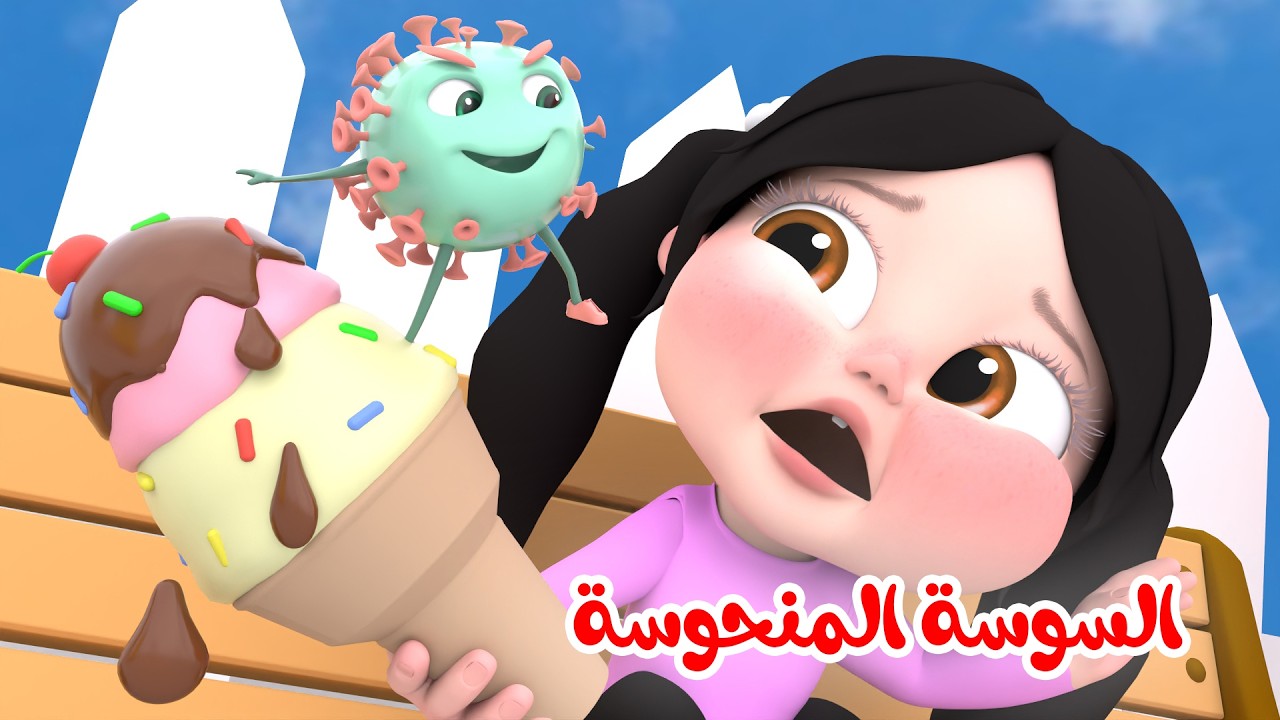 السوسة المنحوسة - لولو تحمم حيوانات - باكل لحالي | قناة وناسة لولو