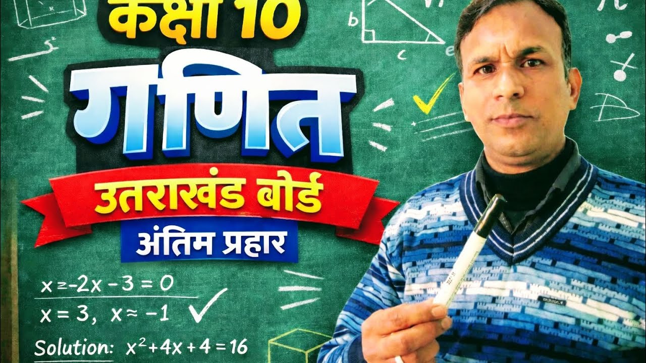 Class-10:  UK board most important questions#math#class10maths  