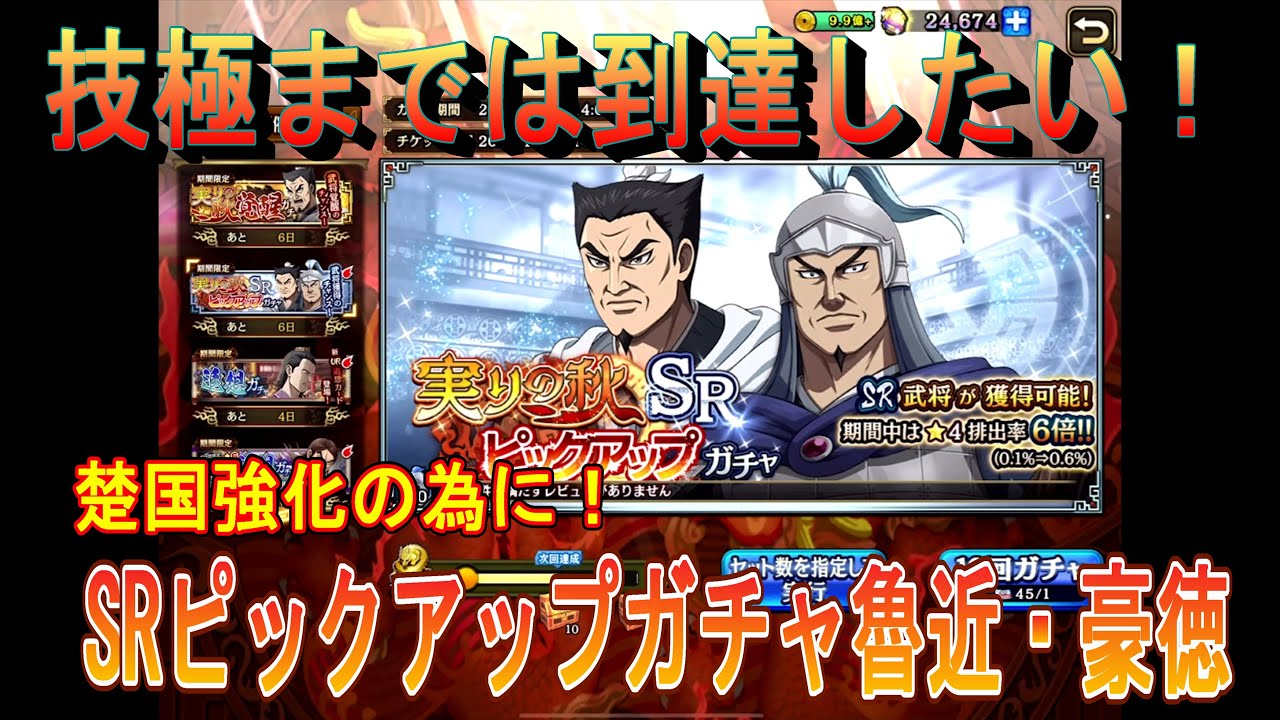 【キングダム乱】SRピックアップガチャ魯近・豪徳600連【キンラン】