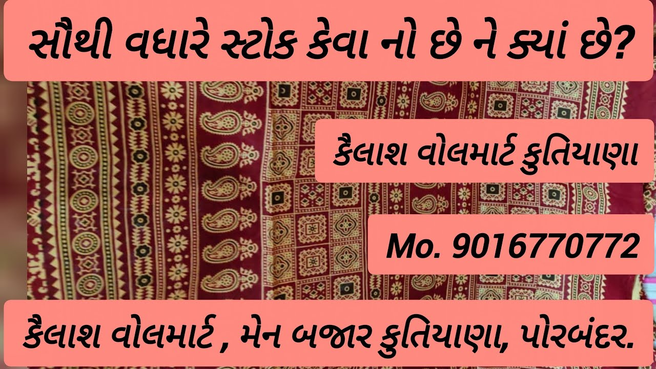 સૌથી વધારે સ્ટોક કેવા નો છે ને ક્યાં છે? #viralvideo #onlineshopping #1mfashion 