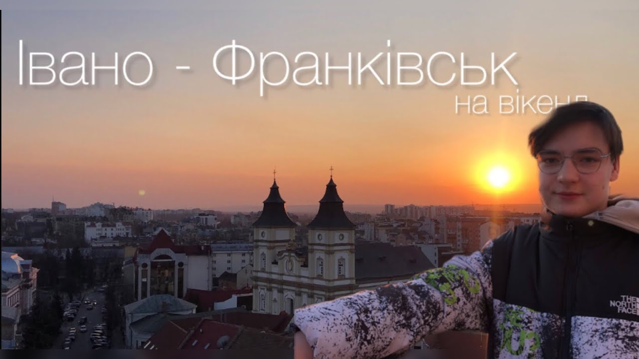 ІВАНО-ФРАНКІВСЬК перевершив усі очікування / #франківськ #іванофранківськ