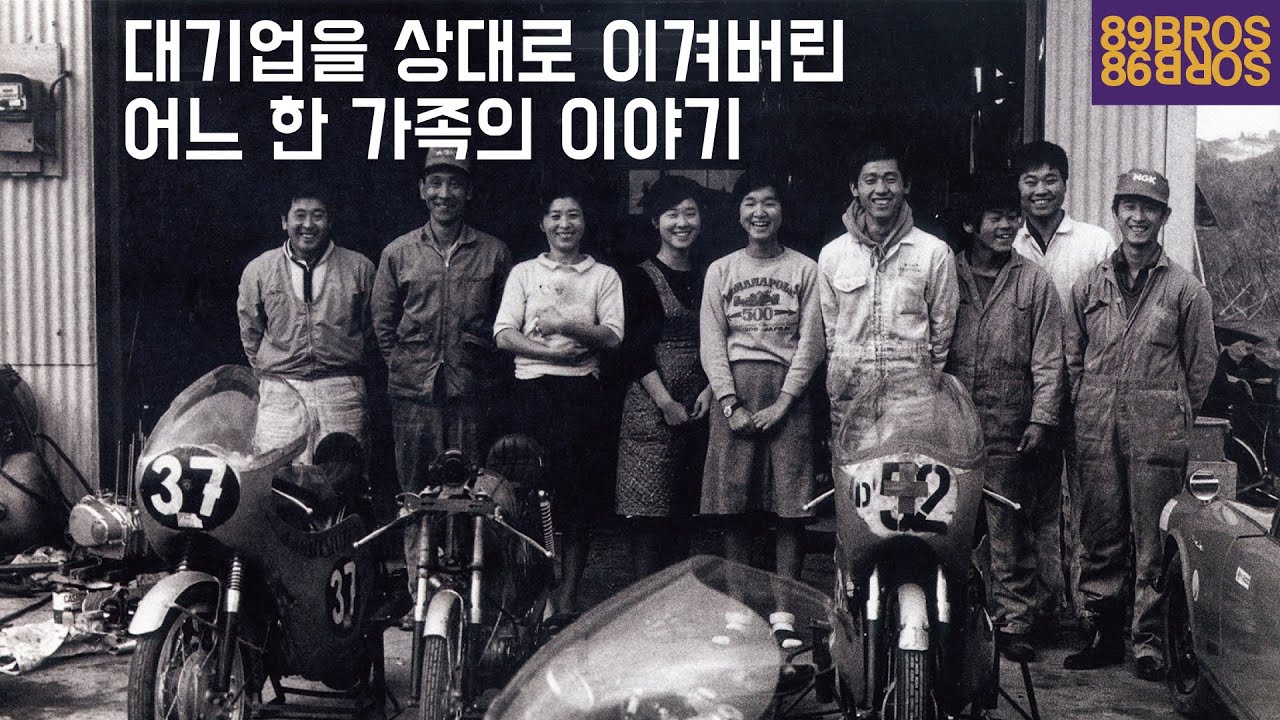 바이크 최강자인 혼다를 바이크로 발라버린 한 가족! 요시무라의 거의 모든것 2편!
