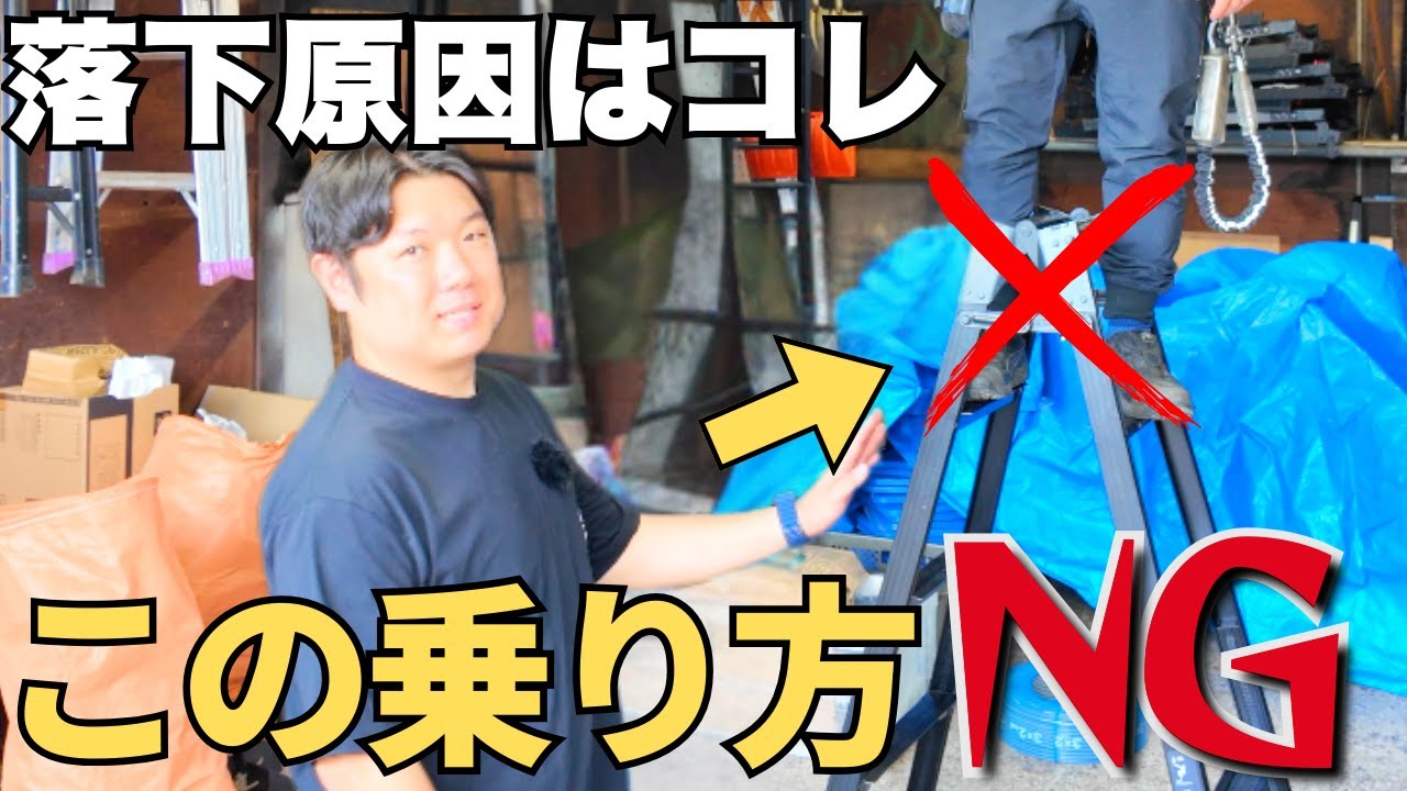 【最新版】脚立の使い方 | 超意外なNG例と正しい乗り方を現場でプロが徹底解説