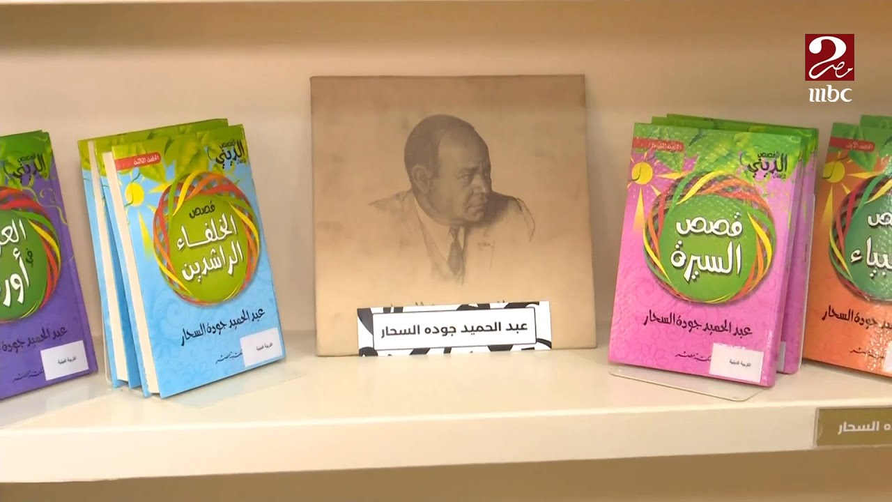 صباحك مصري| افتتاح مكتبة (نون السحّار 2)