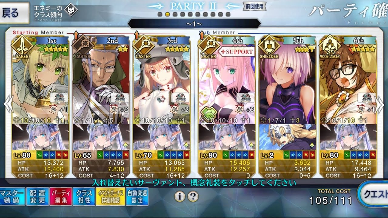 [FGO JP] Illyafest R2 90++ : Chen Gong 6S 「風雲からくりイリヤ城 R2 90++ 陳宮 6S