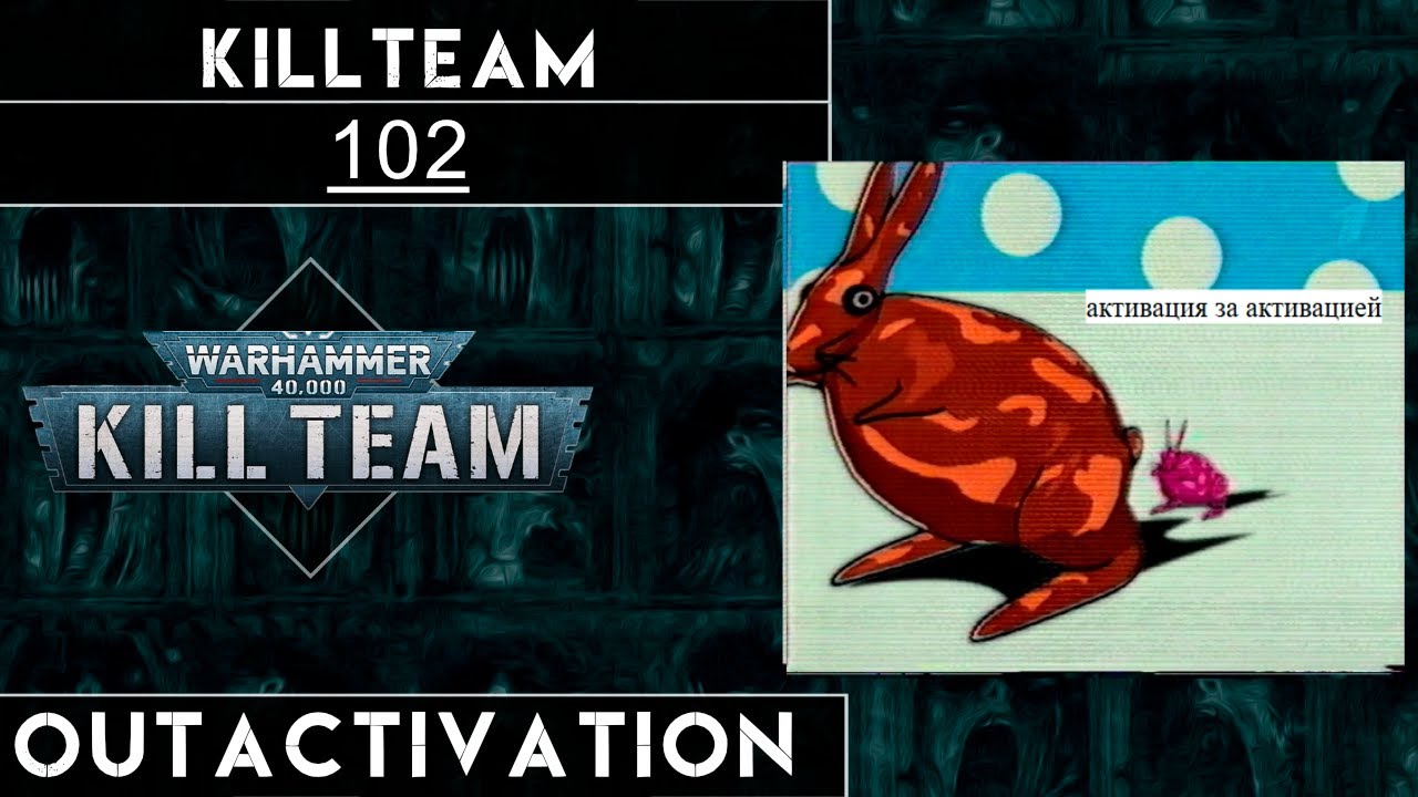 [Ru] Killteam 102: Outactivation