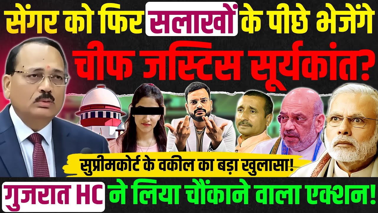 Will Supreme Court chief justice cji Suryakant intervene kuldeep Singh senger case | Ankita bhandari