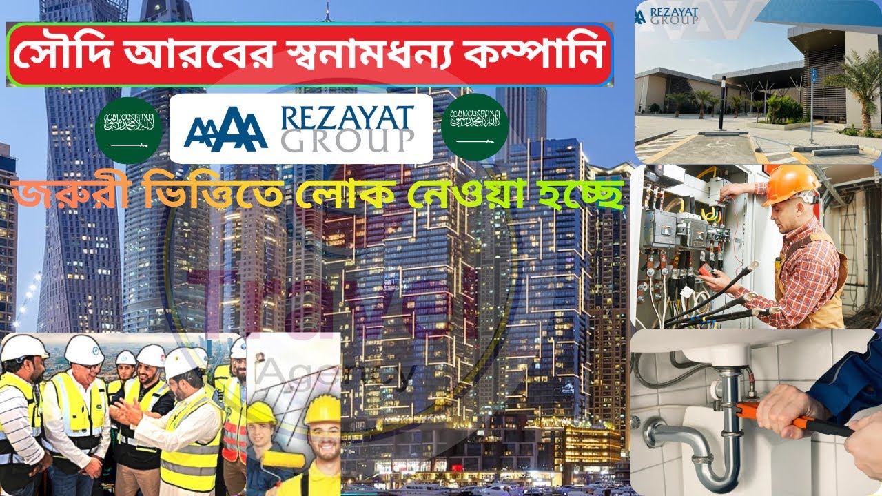 সরাসরি কোম্পানির নামে ভিসা হবে | Rezayat Group Saudi Arabia ডেলিকেট ইন্টারভিউ | #ksa