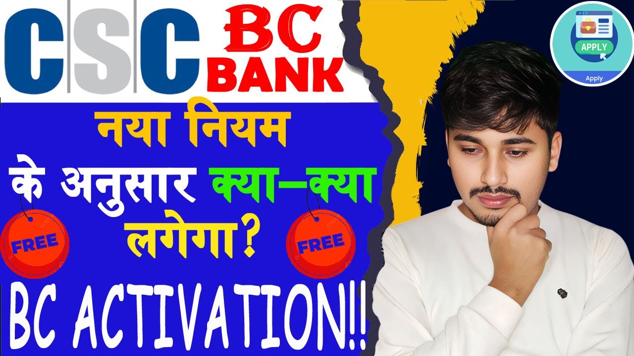 CSC Bank BC kaise le | Csc se bank bc kaise le apply online | Csc Bank BC apply online | #bank #csc