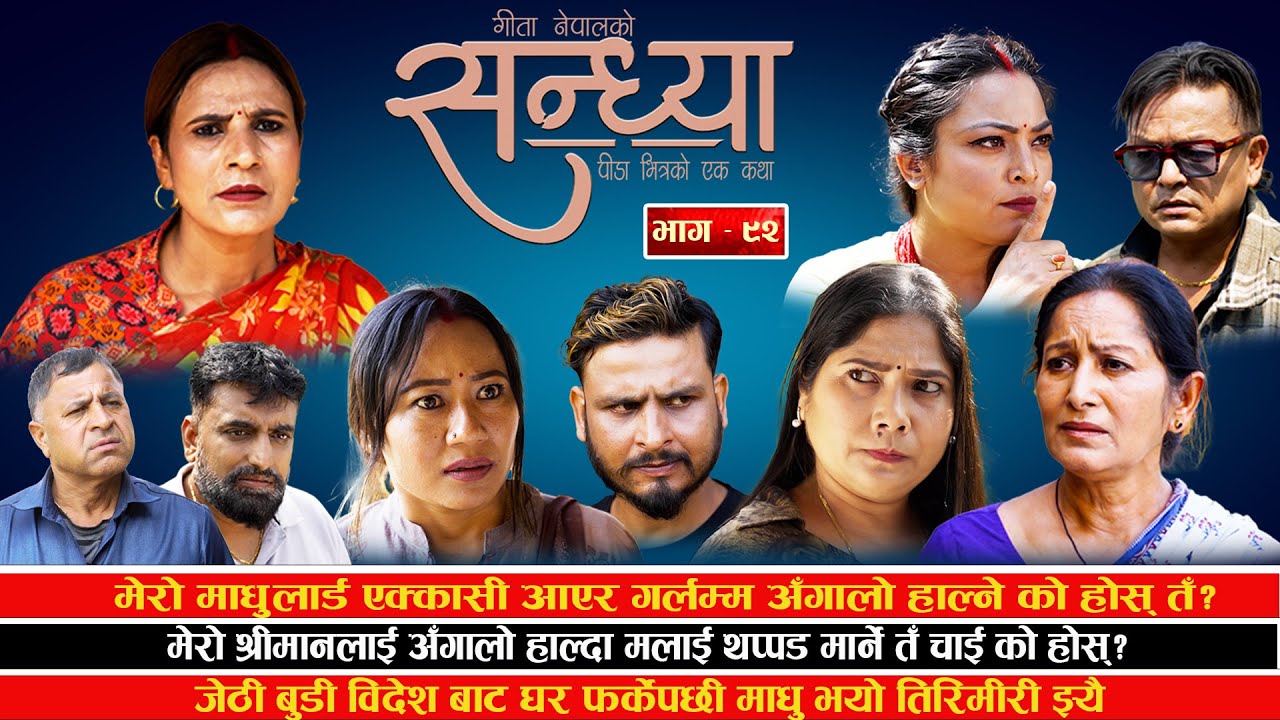 Sandhya