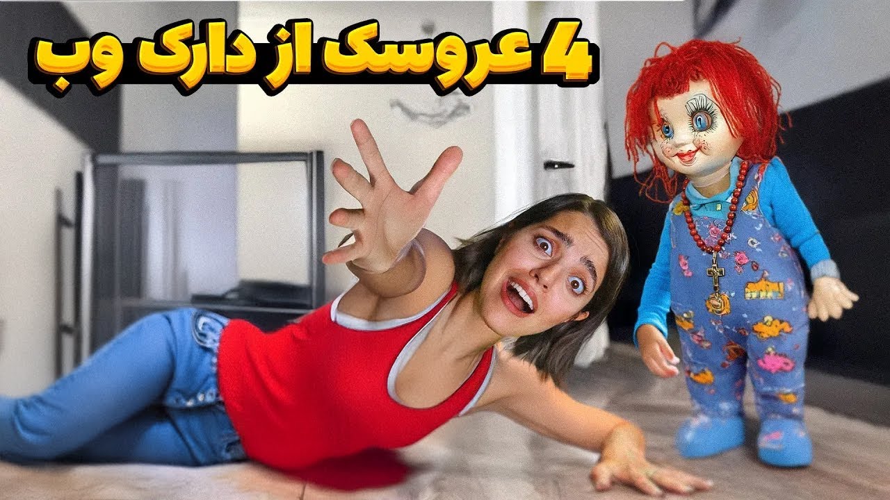 چهار عروسک تسخیر شده از دارک وب خریدم🥲 داستان‌های وحشتناک پشت این عروسک‌ها رو ببینید