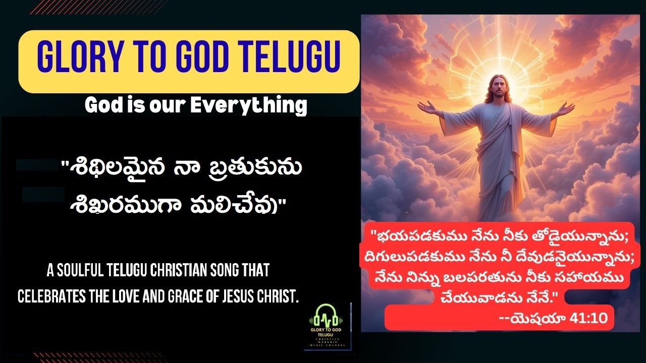 New Telugu Christian Worship Song 2026 | శిథిలమైన నా బ్రతుకును  | Glory to God Telugu