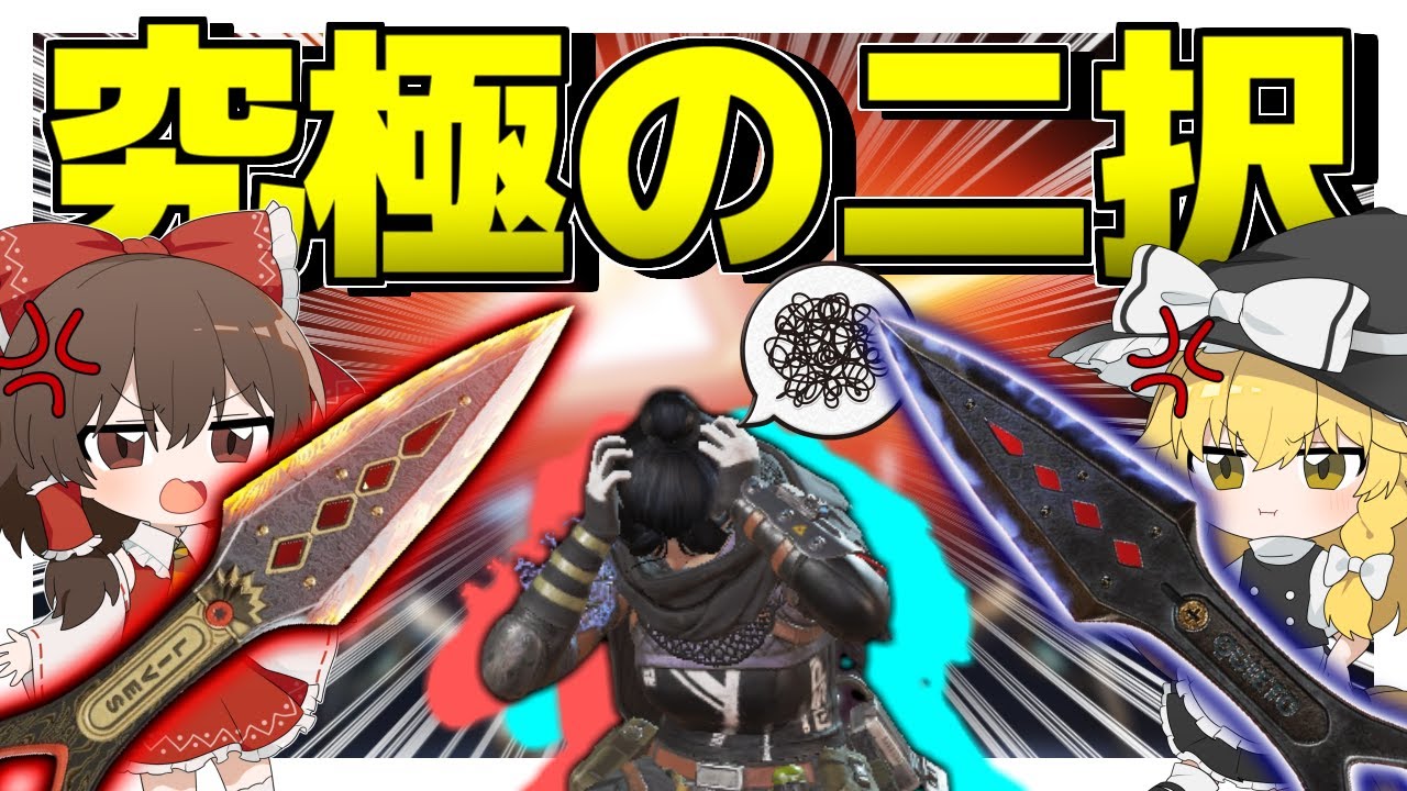 【Apex Legends】レイスの色違いクナイが遂に登場！？どっち使えばいいんだよぉぉぉぉぉ！！！【ゆっくり実況】Part129【GameWith所属】