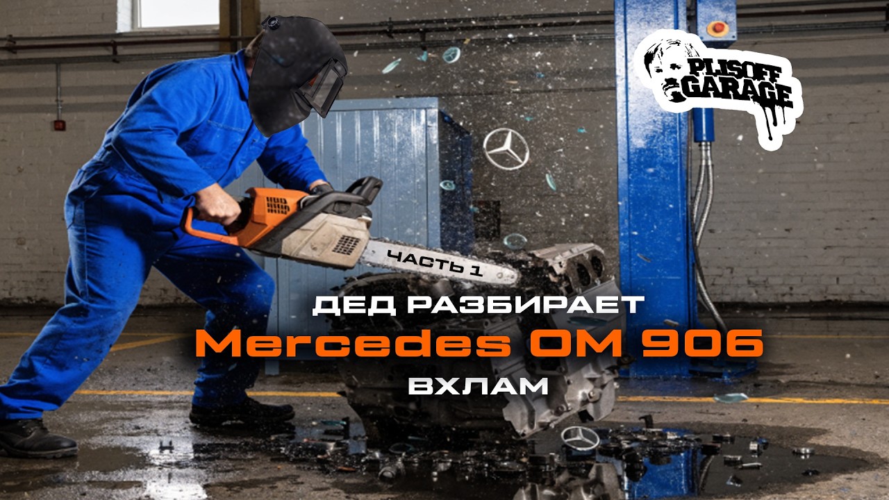 капитальный ремонт двигателя OM 906 LA/Серия 1/разборка- дефектовка/собираем ЦПГ