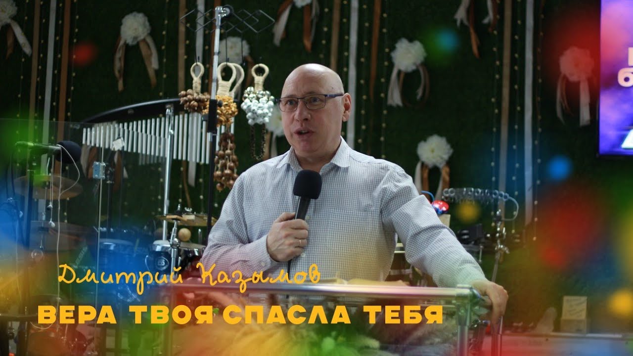 Богослужение 7 декабря. Дмитрий Казымов
