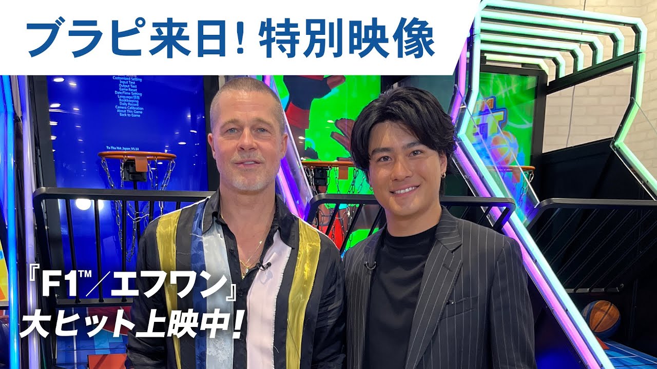 史上最速来日を果たしたブラピと森本慎太郎が直接対決！果たして勝負はいかにー？！｜映画『F1®／エフワン』大ヒットぶっちぎり上映中！