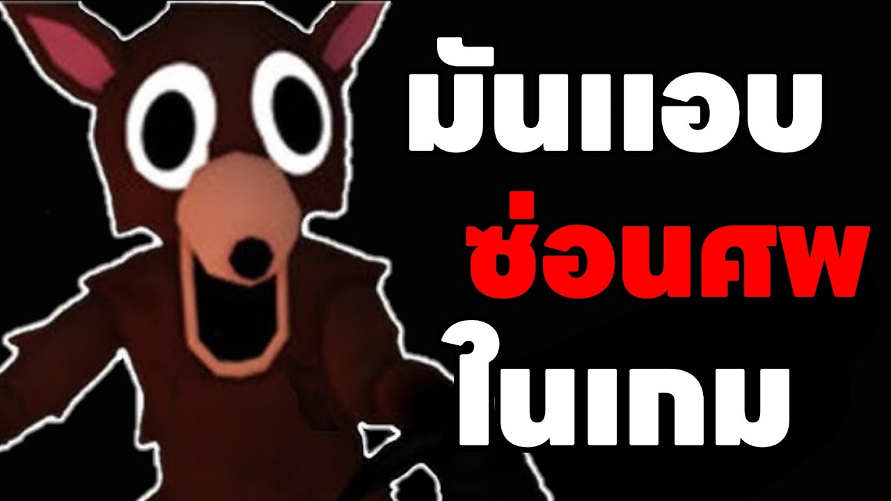 เรื่องเเปลกเเต่จริงในRoblox