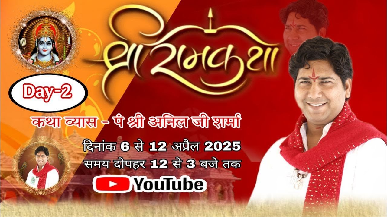 🛑LIVE -Day 2 श्री राम कथा पं अनिल जी शर्मा उज्जैन ( मध्य प्रदेश ) 