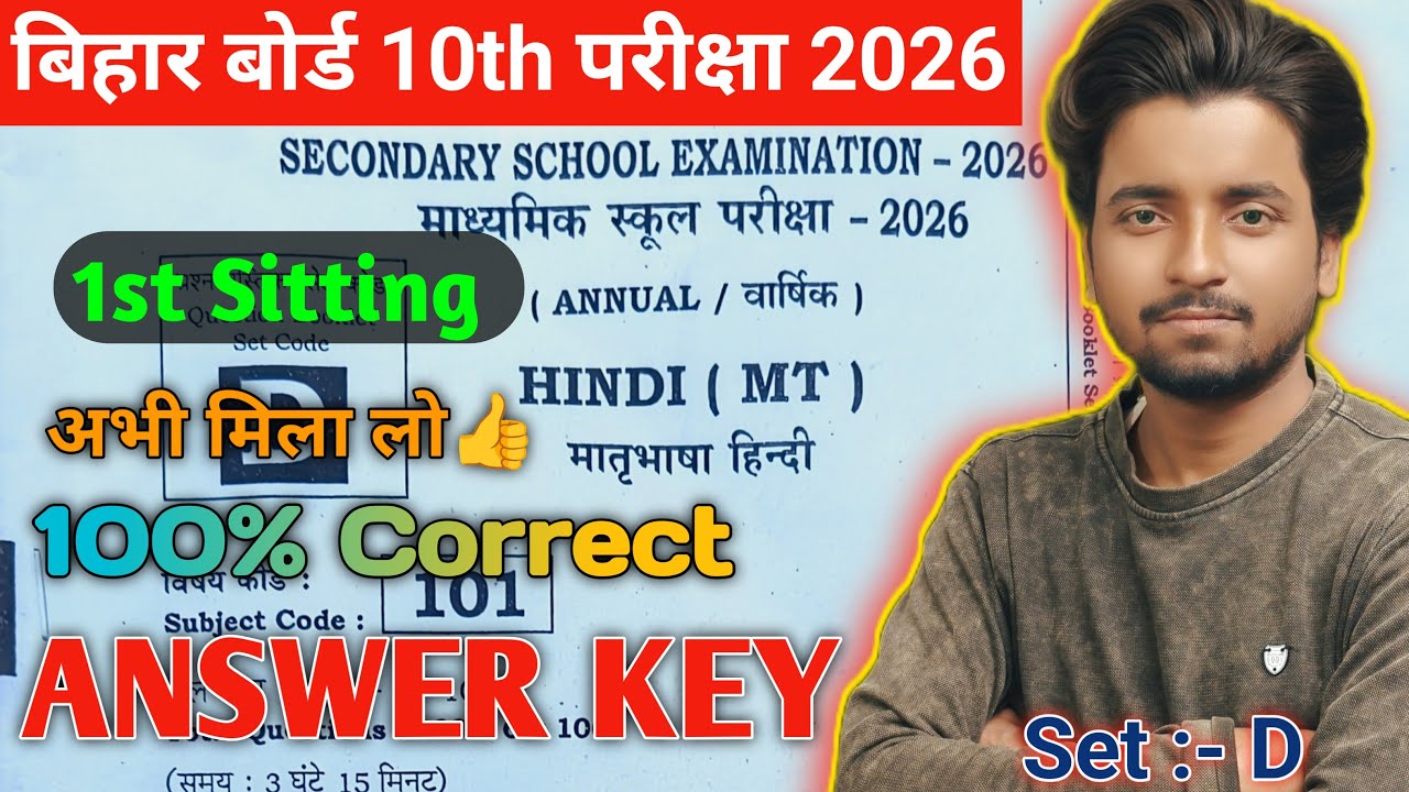 Bihar Board Hindi 1st Sitting Answer Key |  प्रथम पाली First Setting 100% Correct Solution