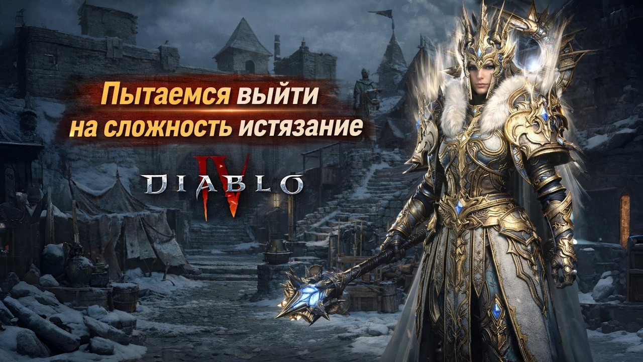 Переходим на Истязание за паладина!