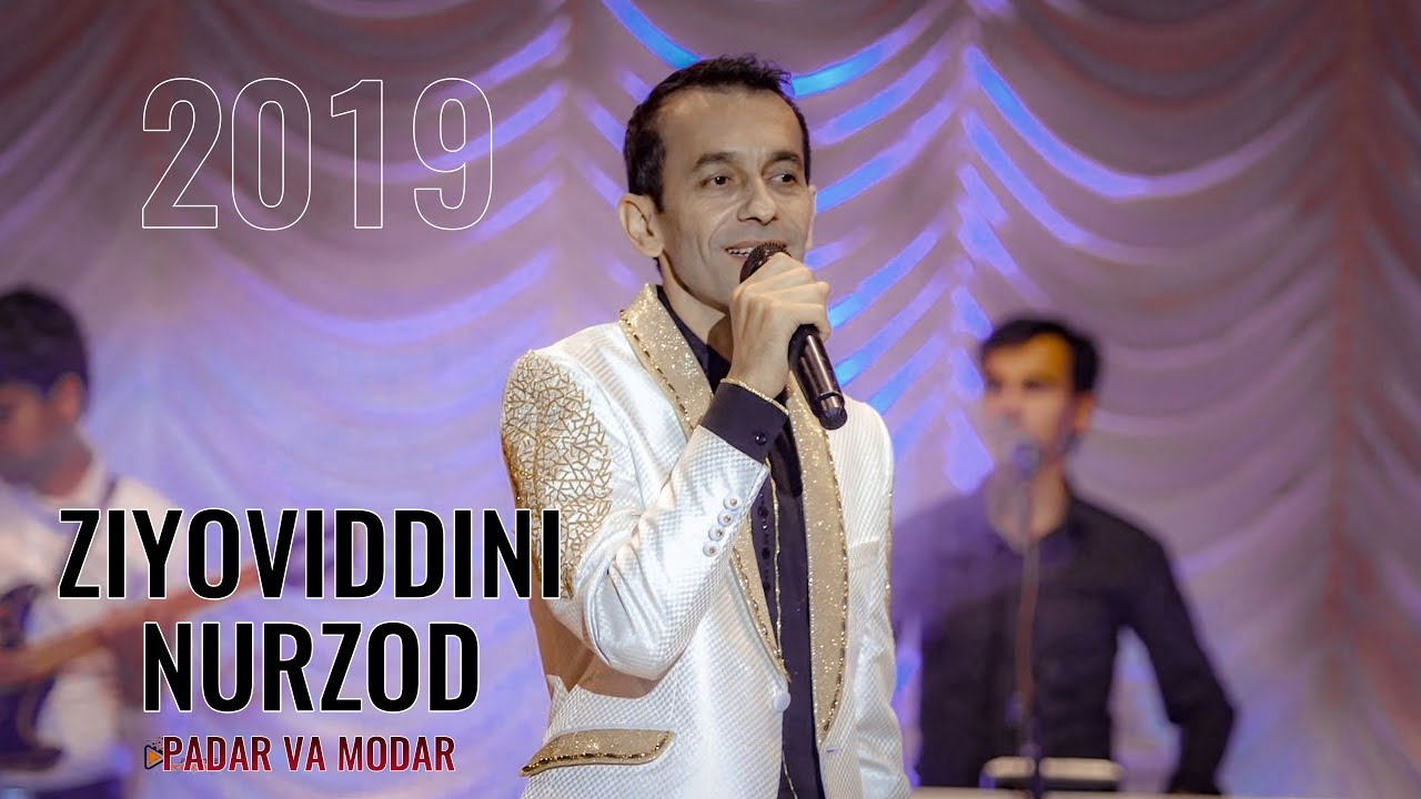 Зиевиддини Нурзод - Падар ва модари мушфикам ку | Ziyoviddini Nurzod - Padar va modar