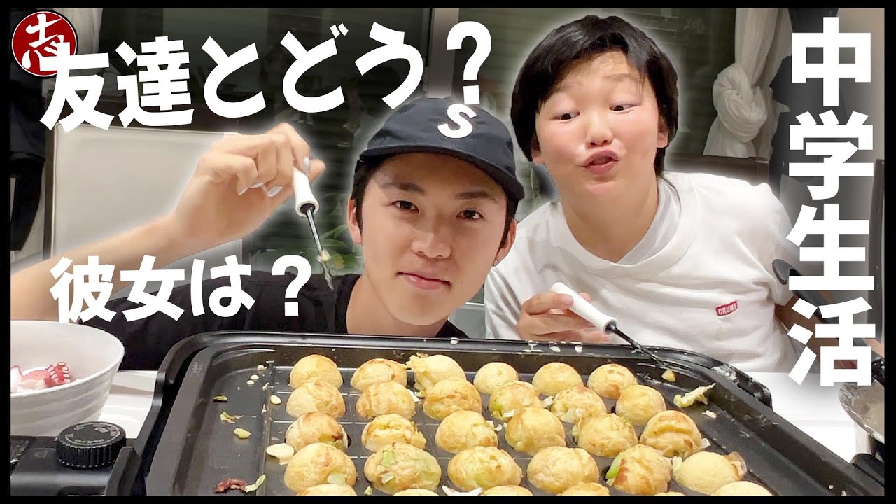 【今日の晩御飯】最近中学校どう？友達関係大丈夫？質問募集して答えてみた！by志Ver