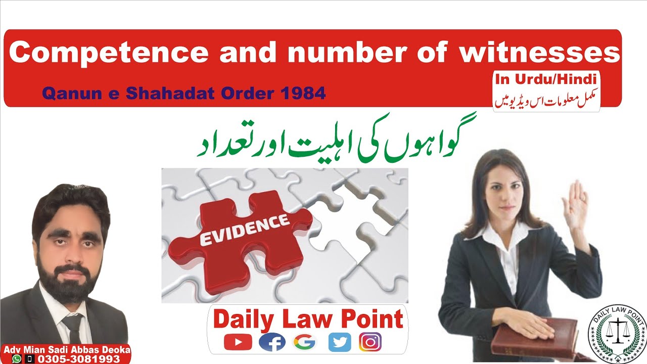Competence and Number of Witnesses | Article 17 Qanun e Shahadat Order 1984 QSO | Daily Law Point