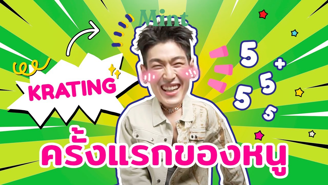 จำได้ไหมนะ? พาหนุ่ม 'กระทิง' มาย้อนอดีตกับวีรกรรม 