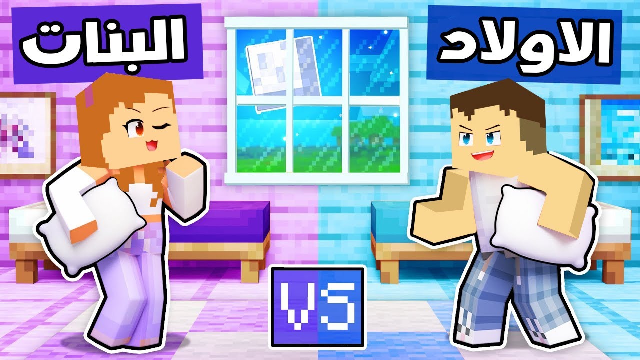 فلم ماين كرافت : فريق احمد الاولاد ضد فريق سوسي البنات 🔥😱