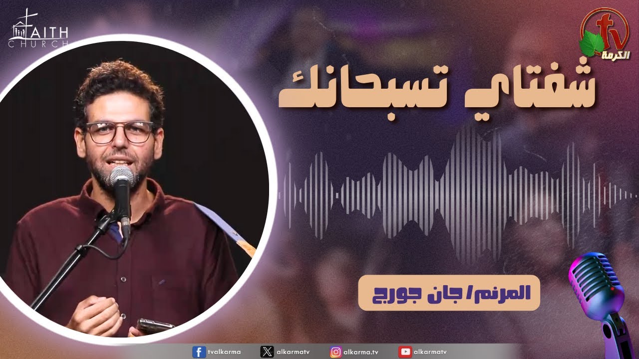 برنامج ترانيم وتسبيح - 
