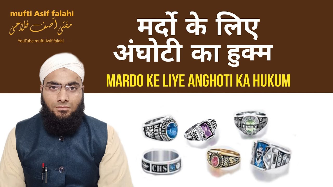 Mardo ke liye anghoti Ka hukum ? by mufti Asif falahi official