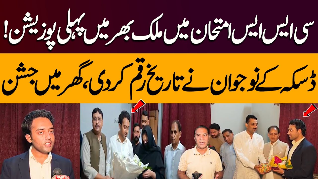 Breaking: CSS Topper 2025 | Daska Boy Tops Nationwide CSS Exam | Full Details